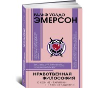 Нравственная философи