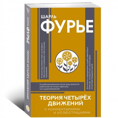 Теория четырёх движений