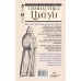 Гимнастика Цигун. Подробный самоучитель здоровья и долголетия
