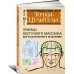 Точки-целители. Приемы восточного массажа для расслабления и исцелени Точки-целители. Приемы восточного массажа для расслабления и исцелени