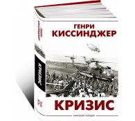 Кризис
