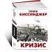 Кризис
