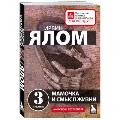 Мамочка и смысл жизни