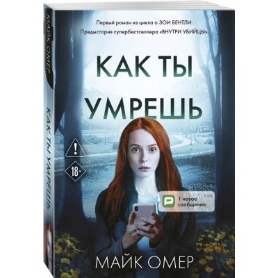 Как ты умрешь (#1)