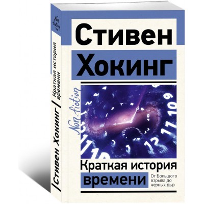 Краткая история времени