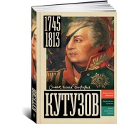 Кутузов
