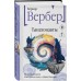 Танатонавты (Танатонавты #1)