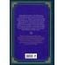 Сокровенное знание. Теория и практика Агни Йоги (новый формат) Философские науки. Религия. Эзотерика