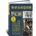 Франция. Полная история (подарочное издание)