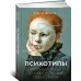 Психотипы. Полный гайд по определению психотипа Психотипы. Полный гайд по определению психотипа