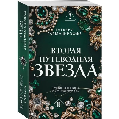 Вторая путеводная звезда