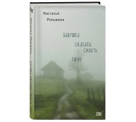 Бабушка сказала сидеть тихо Бабушка сказала сидеть тихо