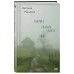 Бабушка сказала сидеть тихо Бабушка сказала сидеть тихо