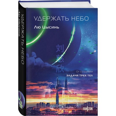Удержать небо (Клатчбук)