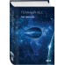 Темный лес (Воспоминания о прошлом Земли #2. Клатчбук) Темный лес (Воспоминания о прошлом Земли #2. Клатчбук)