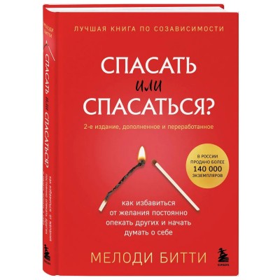 Спасать или спасаться? 