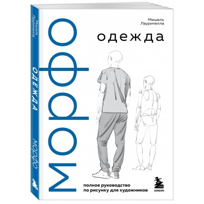 МОРФО. Одежд