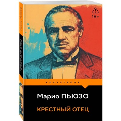 Крестный отец