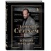 Джейсон Стэтхем. Большая книга цитат Джейсон Стэтхем. Большая книга цитат