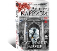 Воспитание бабочек