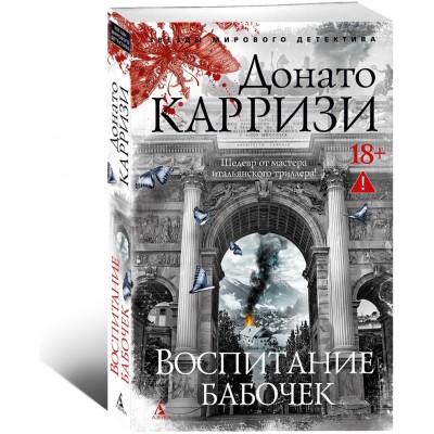 Воспитание бабочек