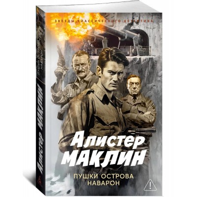 Пушки острова Наварон