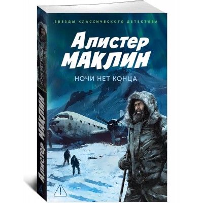 Ночи нет конца