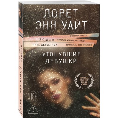 Утонувшие девушки (Расследования Энджи Паллорино #1)
