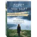 Тайна пациен Тайна пациен