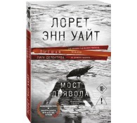 Мост Дьявола