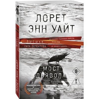 Мост Дьявола