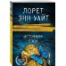 Источник лжи Источник лжи