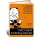 Рисунки карандашом: самый легкий способ научиться рисовать