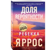 Доля вероятности