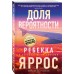 Доля вероятности