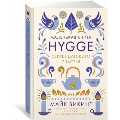 Hygge