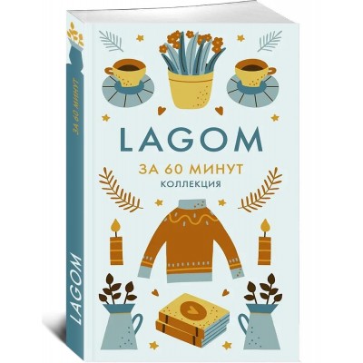 Lagom