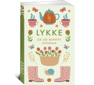 Lykke