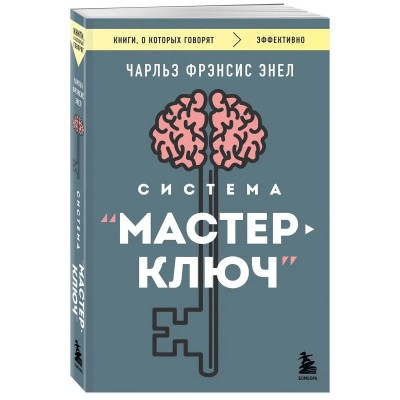 Система “Мастер-ключ”