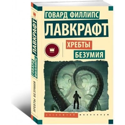Хребты безуми