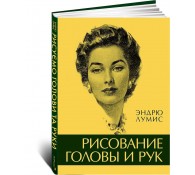 Рисование головы и рук