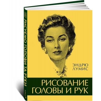 Рисование головы и рук