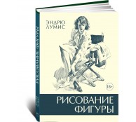 Рисование фигуры
