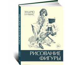Рисование фигуры