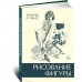 Рисование фигуры