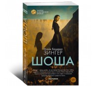 Шоша