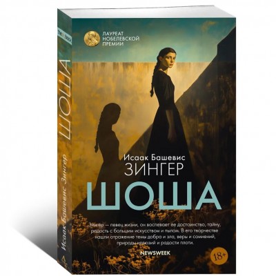 Шоша