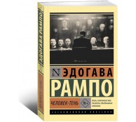 Человек-тень Человек-тень