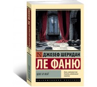 Шах и ма