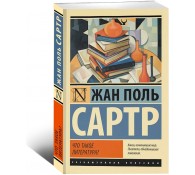 Что такое литература?
